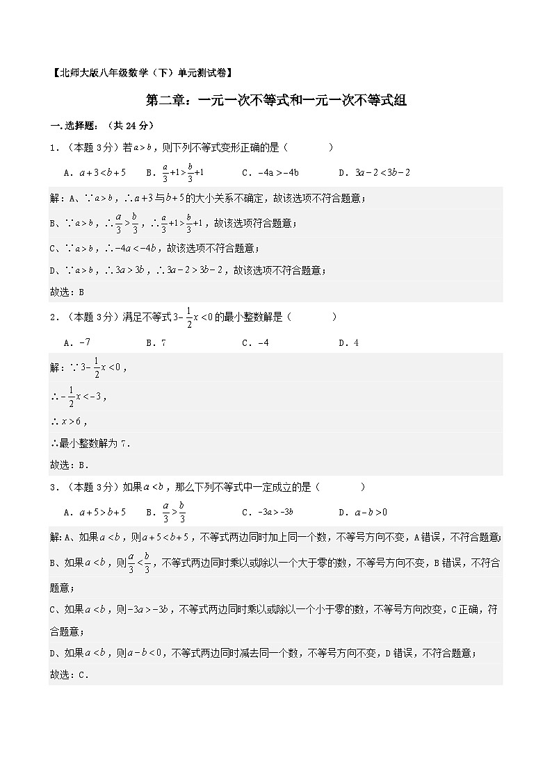 2025-2026北师大版八（下）数学第二章单元检测卷（解析版）第1页