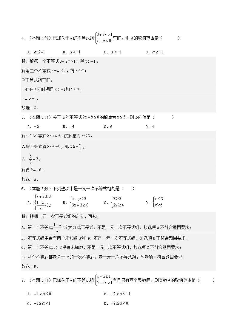2025-2026北师大版八（下）数学第二章单元检测卷（解析版）第2页