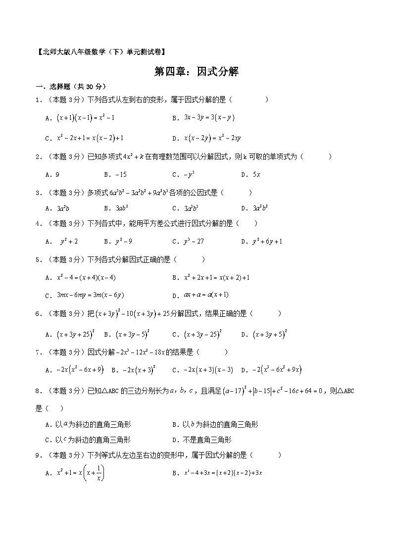 2025-2026北师大版八（下）数学第四章图形的平移与旋转（原题版 ）第1页
