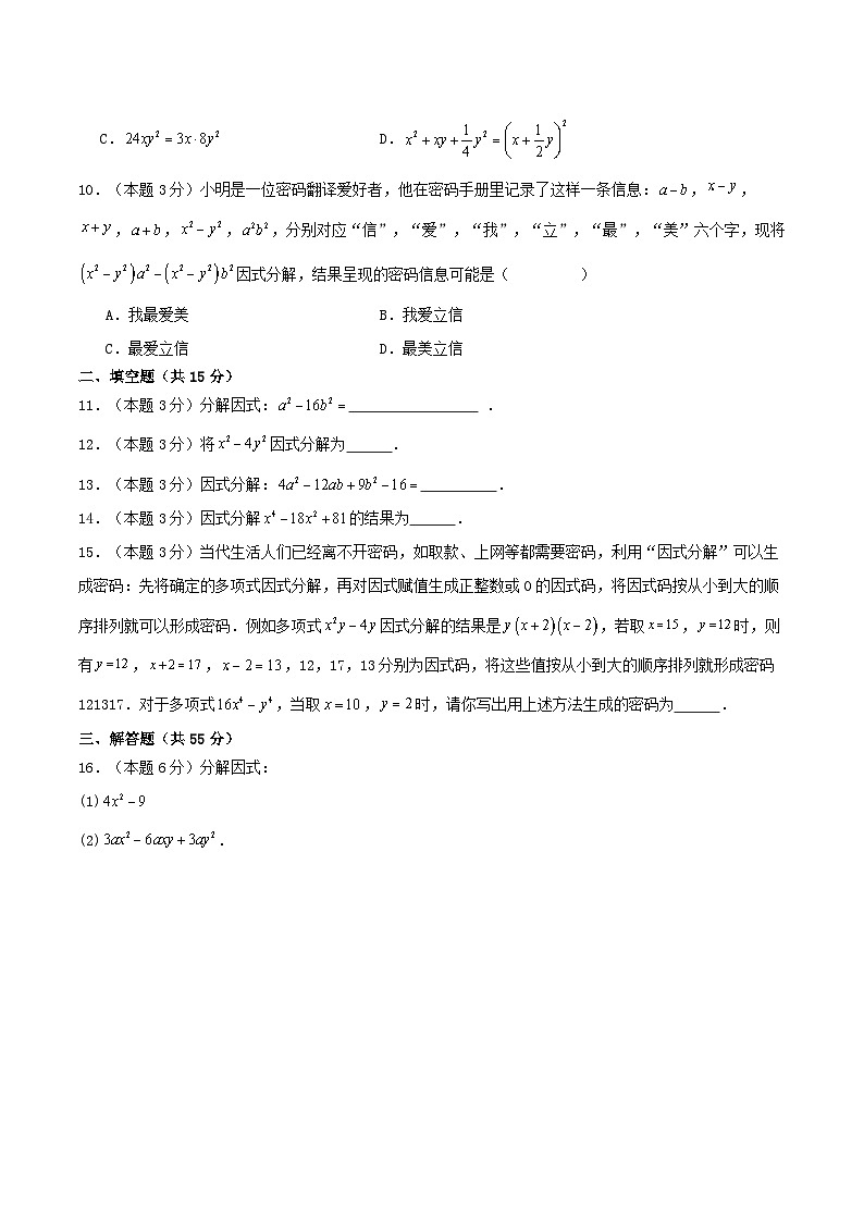 2025-2026北师大版八（下）数学第四章图形的平移与旋转（原题版 ）第2页