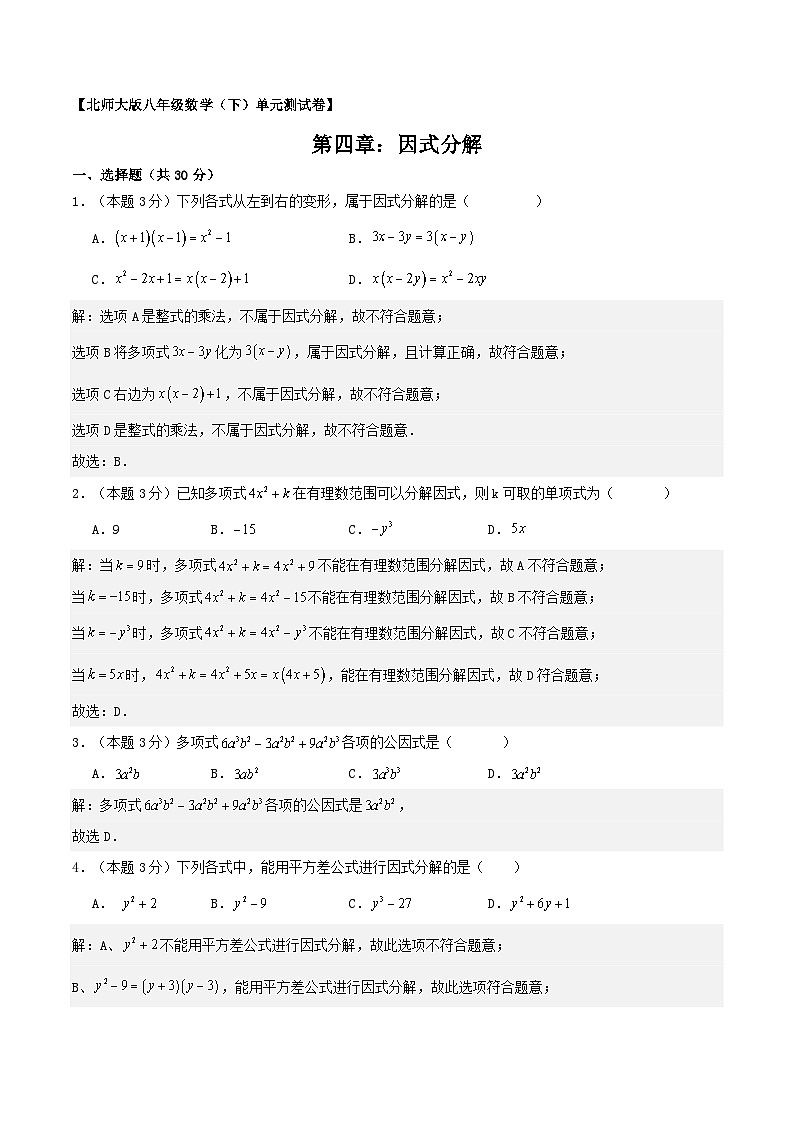 2025-2026北师大版八（下）数学第四章图形的平移与旋转（解析版 ）第1页