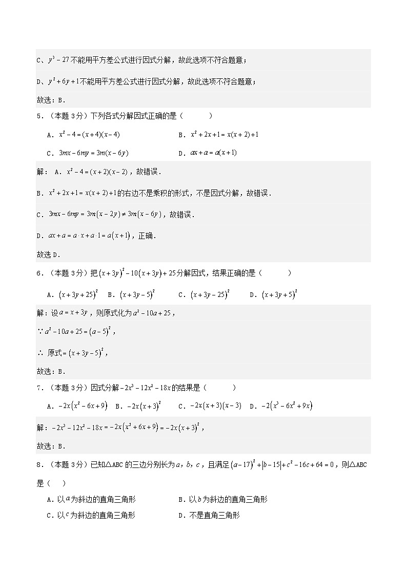 2025-2026北师大版八（下）数学第四章图形的平移与旋转（解析版 ）第2页