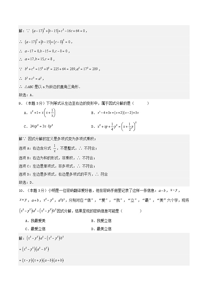 2025-2026北师大版八（下）数学第四章图形的平移与旋转（解析版 ）第3页