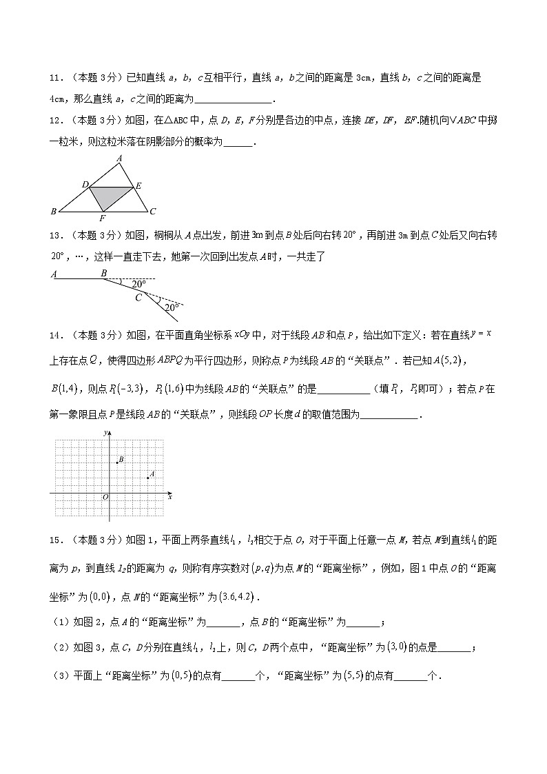 2025-2026北师大版八（下）数学第六章图形的平移与旋转（原题版 ）第3页