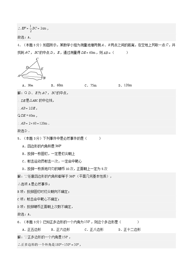 2025-2026北师大版八（下）数学第六章图形的平移与旋转（解析版 ）第2页