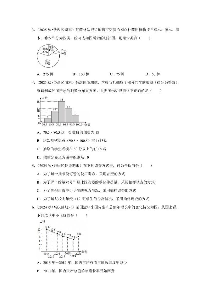 2025-2026学年第12章数据的收集整理与描述单元测试-七年级下册数学人教版（含答案）第2页