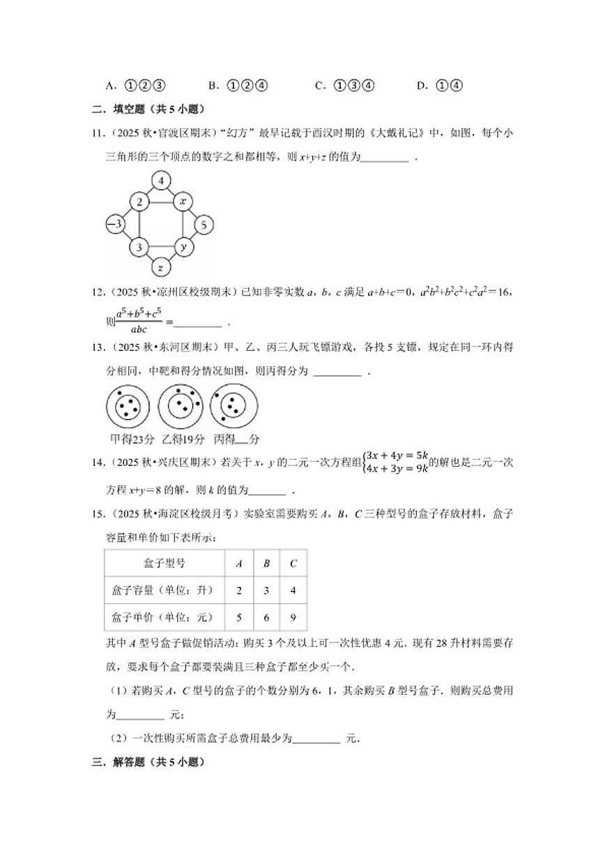 2025-2026学年第10章二元一次方程组单元测试-七年级下册数学人教版（含答案）第3页