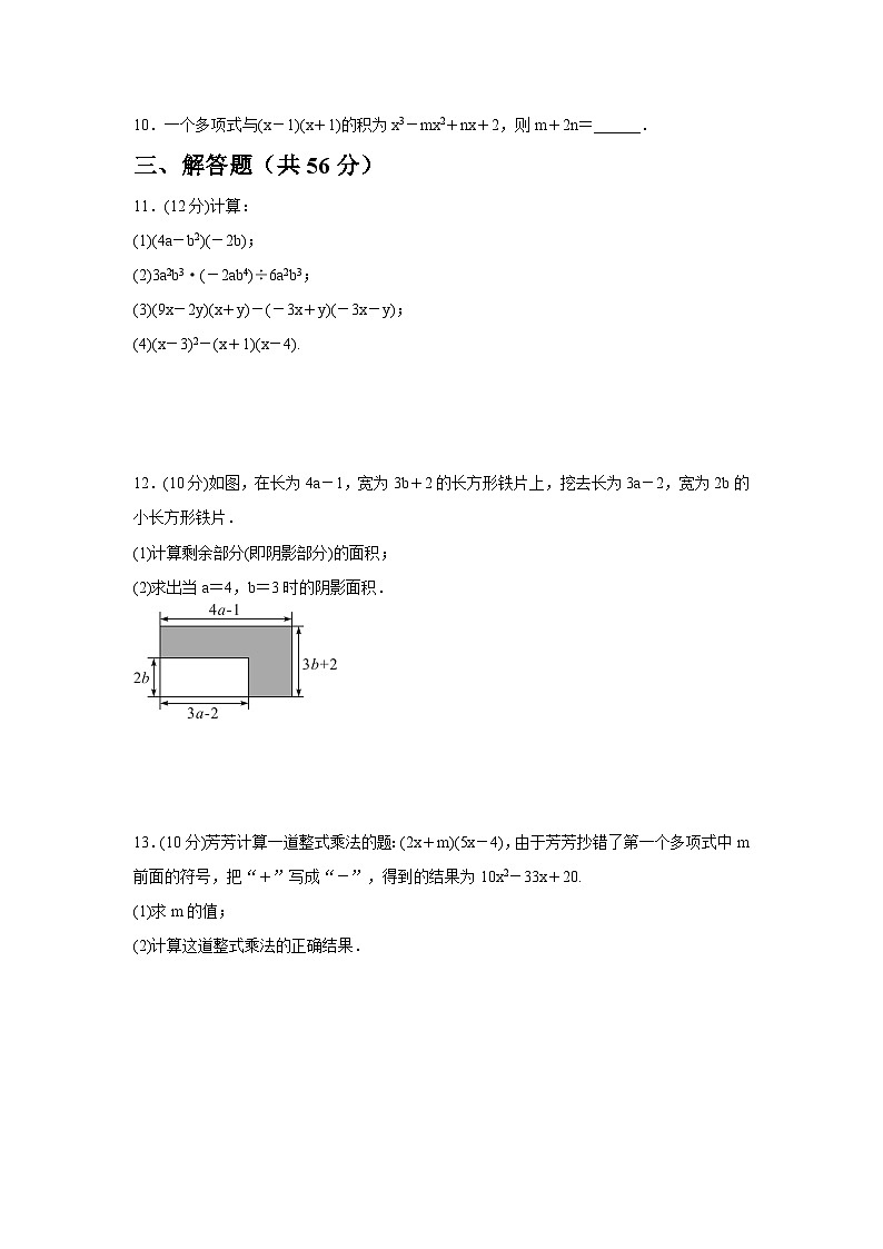 第1章 整式的乘除 1.2～1.4 检测题同步练习北师大版数学七年级下册（含答案）第2页