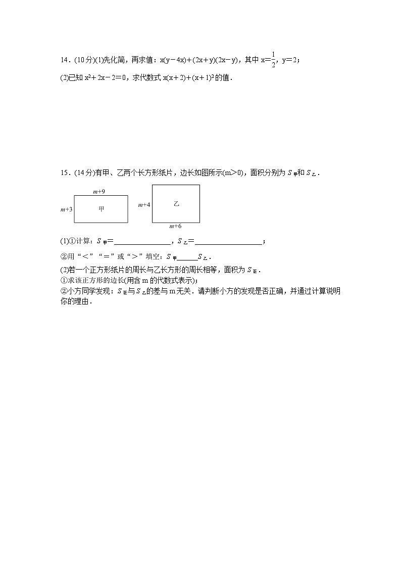 第1章 整式的乘除 1.2～1.4 检测题同步练习北师大版数学七年级下册（含答案）第3页
