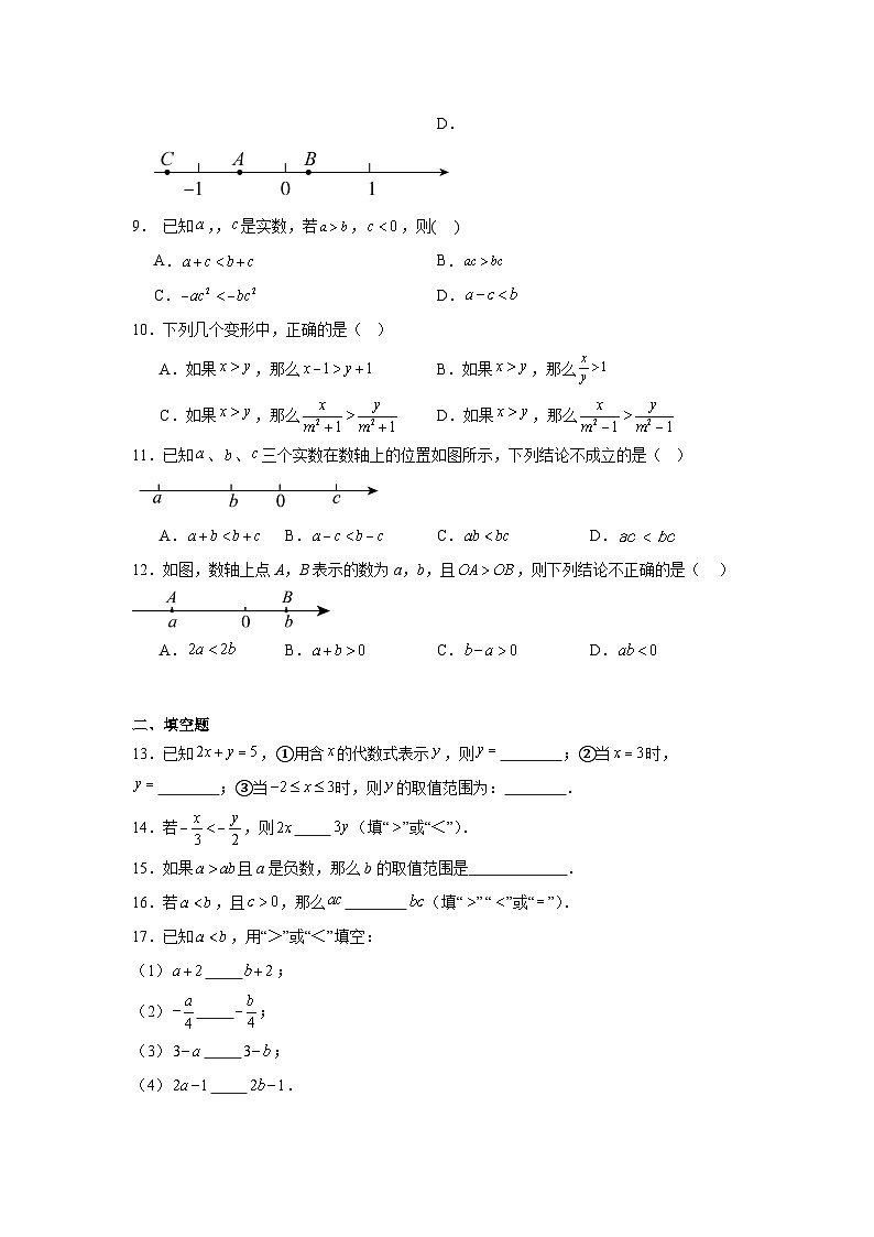 7.2不等式的基本性质达标练习 华东师大版数学七年级下册第2页