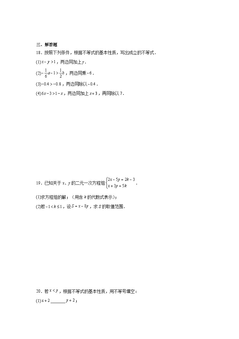 7.2不等式的基本性质达标练习 华东师大版数学七年级下册第3页