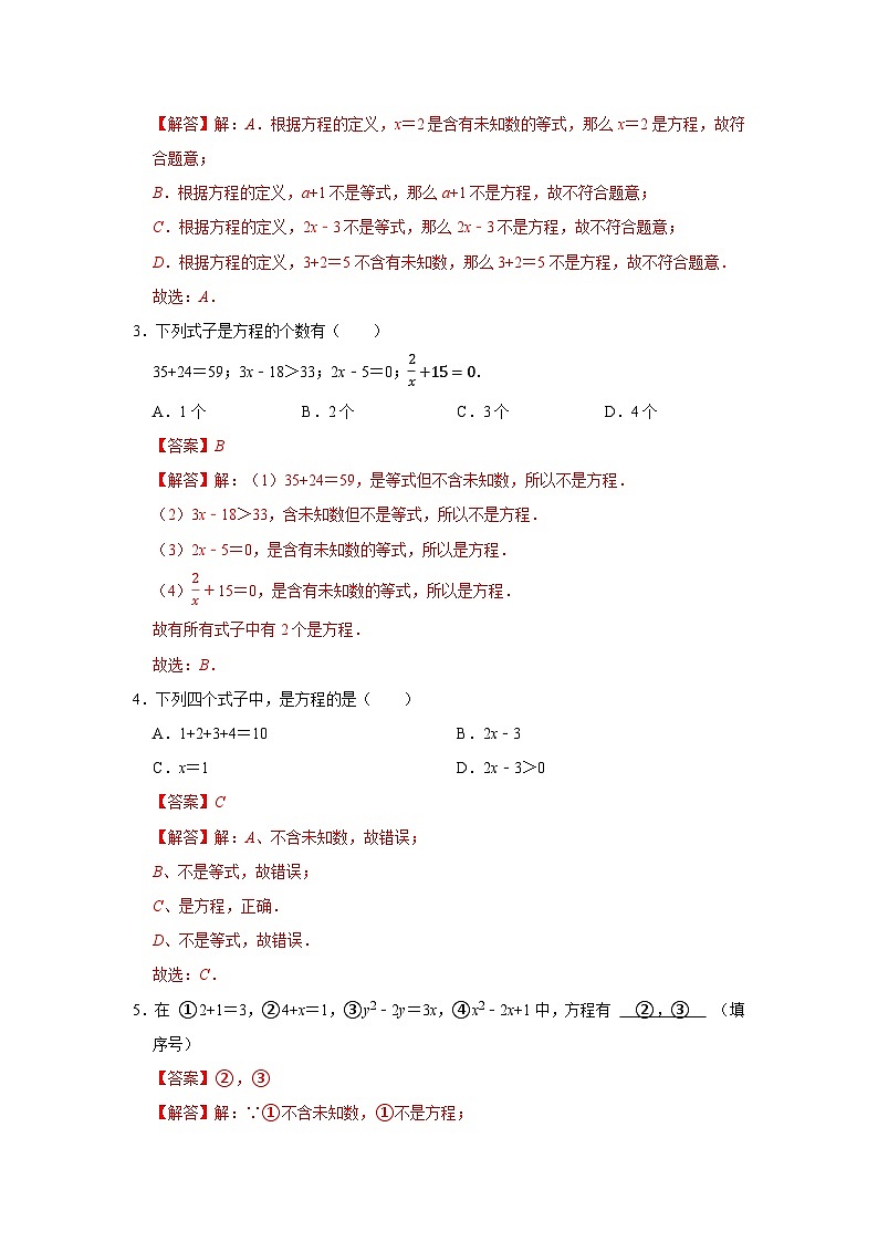 第5章第1节  从实际问题到方程 2025-2026学年七年级下初中数学同步复习讲义（华师大版2024）(解析版）第2页