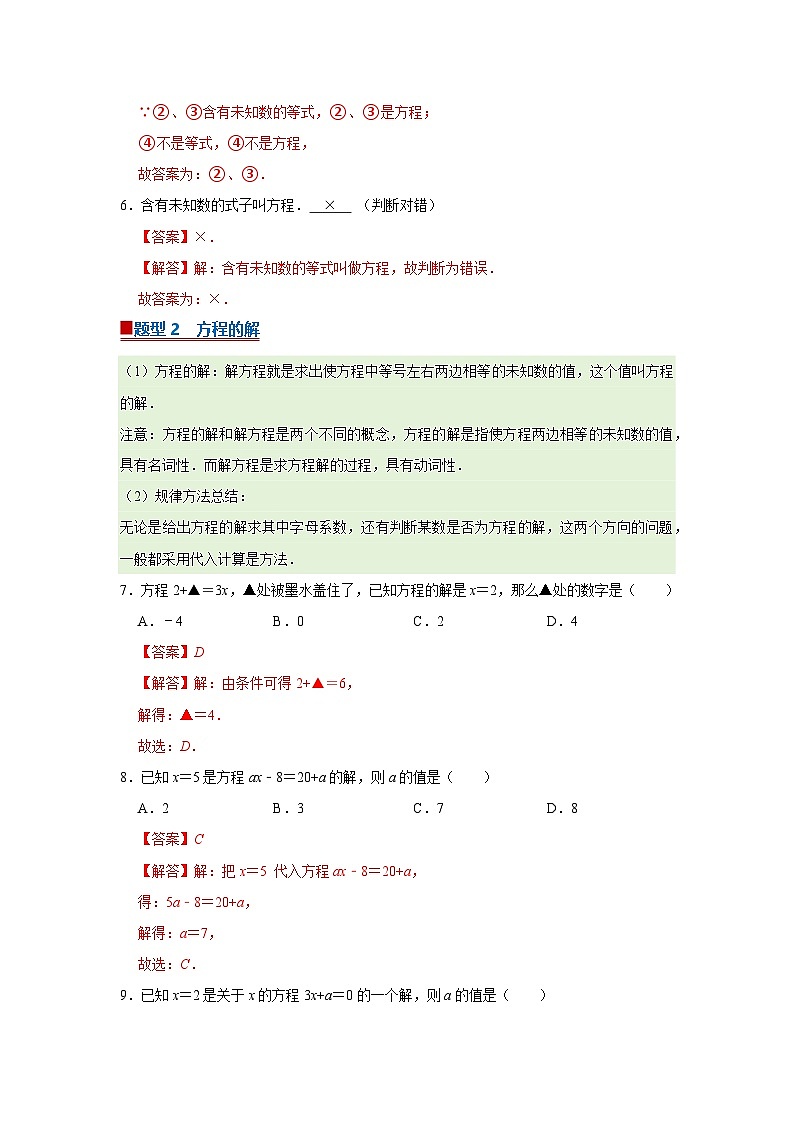 第5章第1节  从实际问题到方程 2025-2026学年七年级下初中数学同步复习讲义（华师大版2024）(解析版）第3页