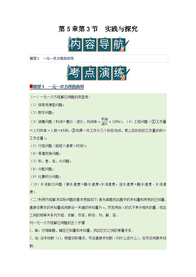 第5章第3节  实践与探究 2025-2026学年七年级下初中数学同步复习讲义（华师大版2024）(解析版）第1页