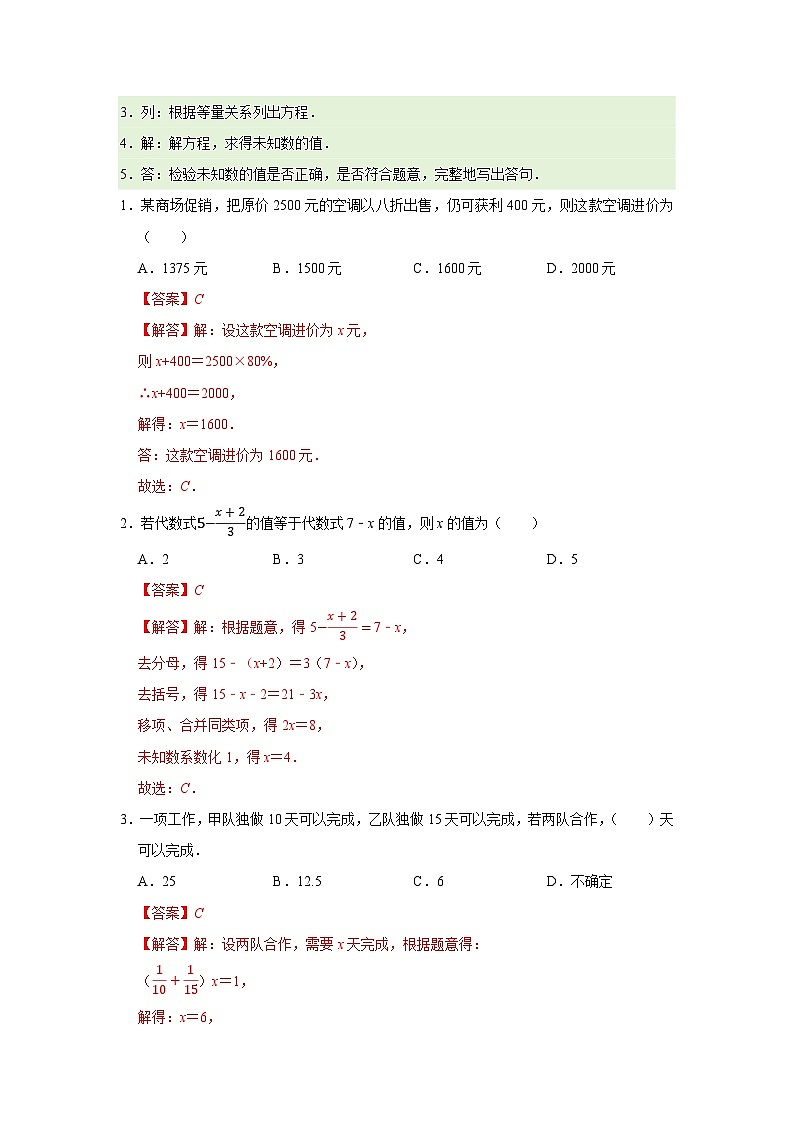 第5章第3节  实践与探究 2025-2026学年七年级下初中数学同步复习讲义（华师大版2024）(解析版）第2页