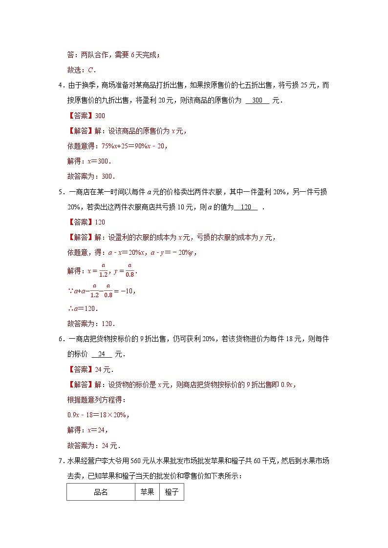 第5章第3节  实践与探究 2025-2026学年七年级下初中数学同步复习讲义（华师大版2024）(解析版）第3页