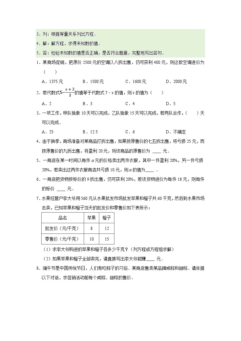 第5章第3节  实践与探究 2025-2026学年七年级下初中数学同步复习讲义（华师大版2024）(原卷版）第2页