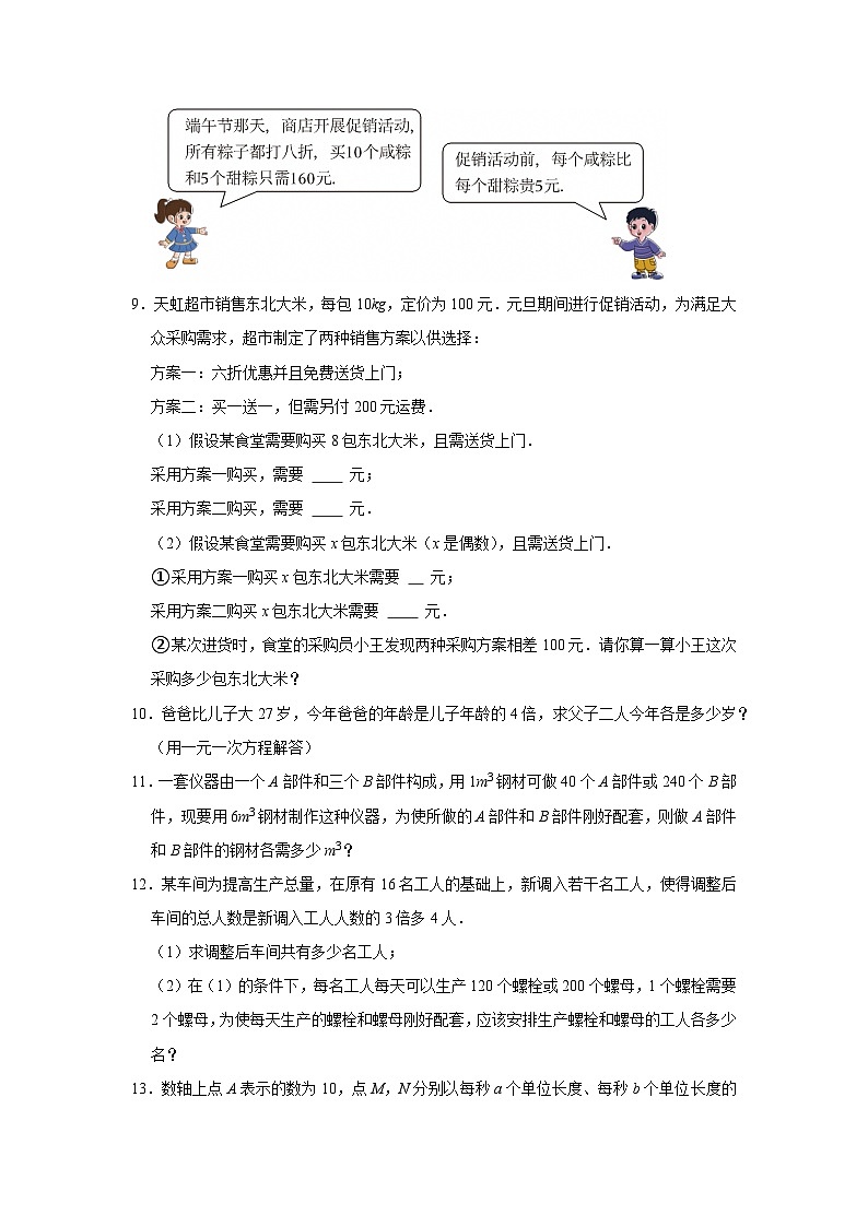 第5章第3节  实践与探究 2025-2026学年七年级下初中数学同步复习讲义（华师大版2024）(原卷版）第3页