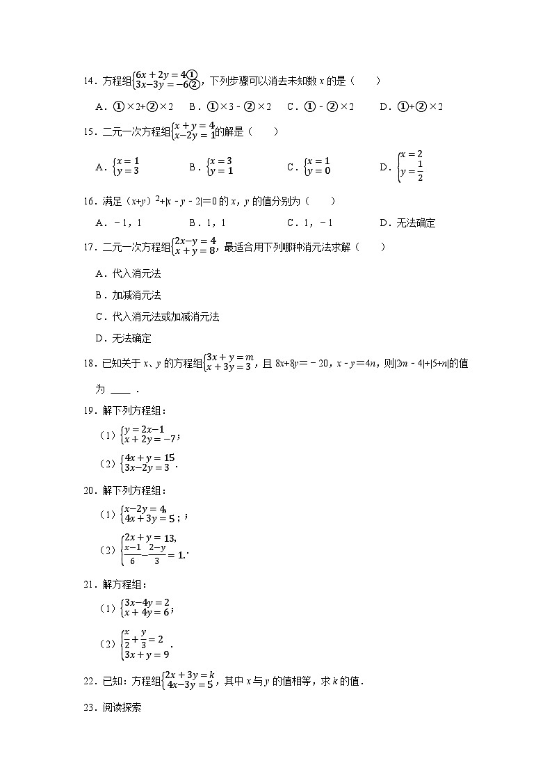 第6章第2节 二元一次方程组的解法 2025-2026学年七年级下初中数学同步复习讲义（华师大版2024）（原卷版）第3页