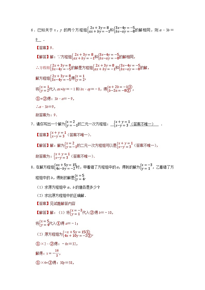 第6章第2节 二元一次方程组的解法 2025-2026学年七年级下初中数学同步复习讲义（华师大版2024）（解析版）第3页