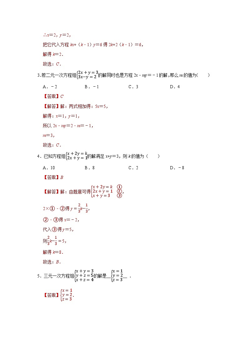 第6章第3节  三元一次方程组及其解法 2025-2026学年七年级下初中数学同步复习讲义（华师大版2024）（解析版）第2页