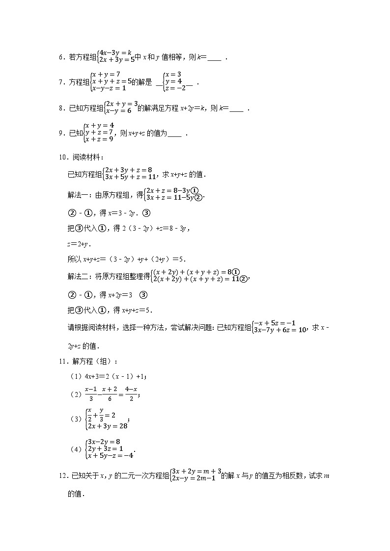 第6章第3节  三元一次方程组及其解法 2025-2026学年七年级下初中数学同步复习讲义（华师大版2024）（原卷版）第2页
