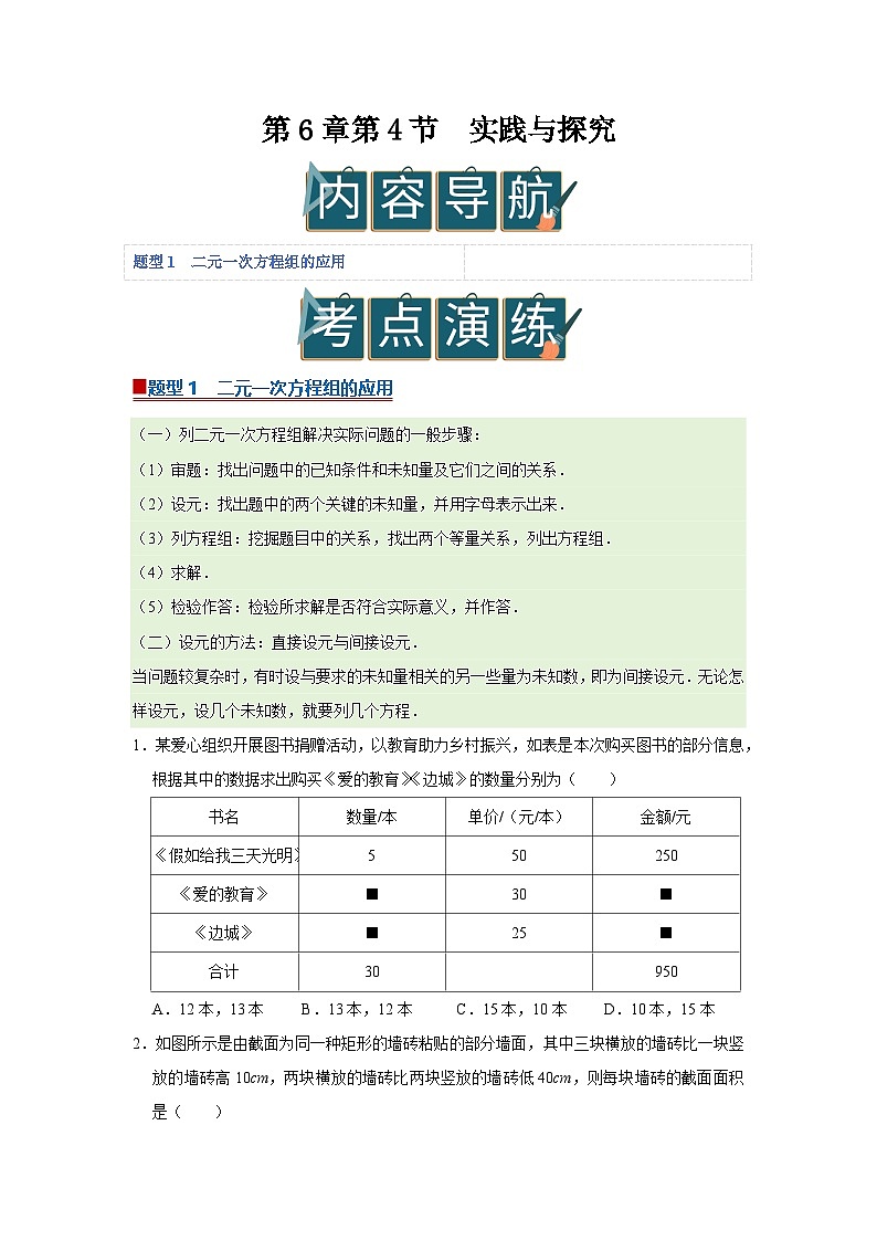 第6章第4节 实践与探究 2025-2026学年七年级下初中数学同步复习讲义（华师大版2024）(原卷版）第1页