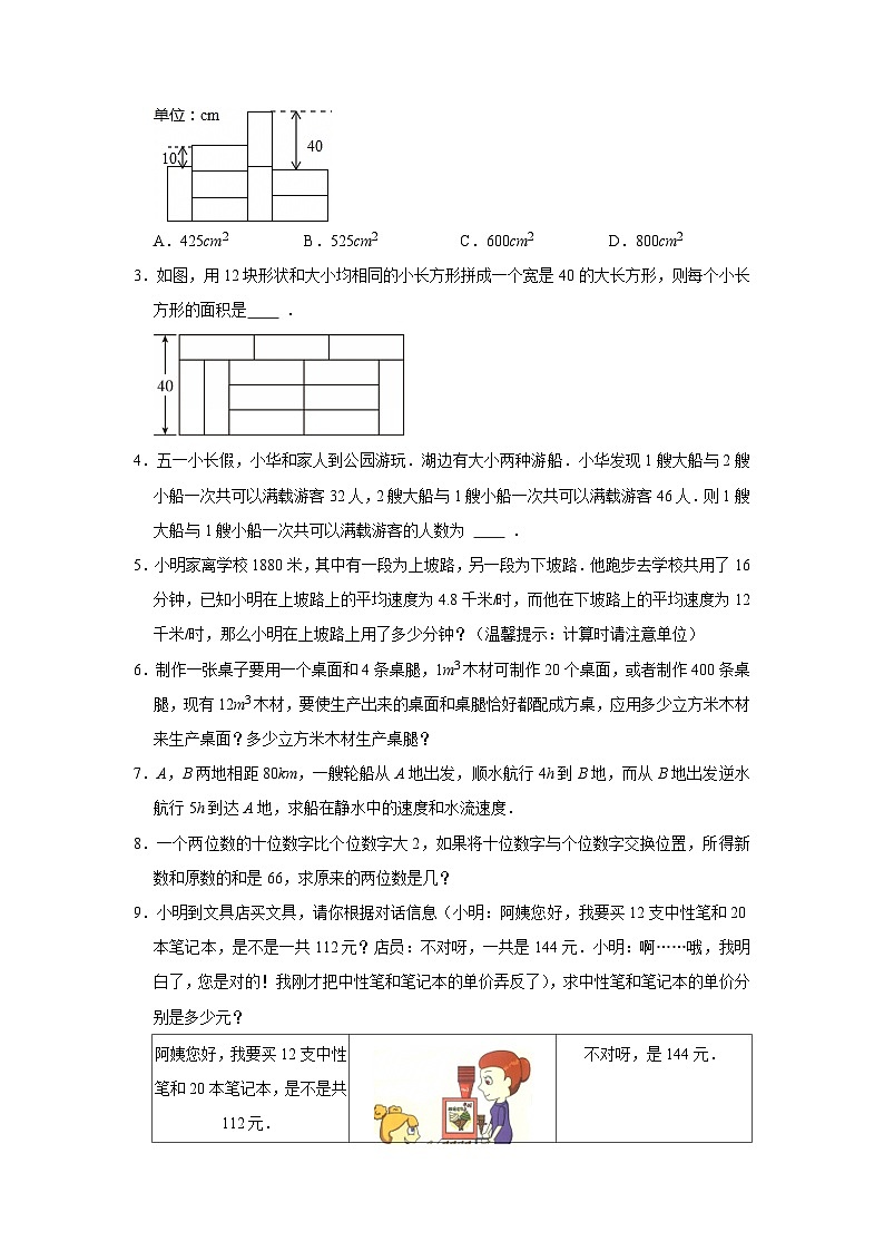 第6章第4节 实践与探究 2025-2026学年七年级下初中数学同步复习讲义（华师大版2024）(原卷版）第2页