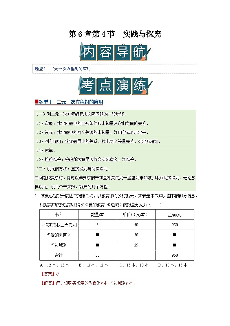 第6章第4节 实践与探究 2025-2026学年七年级下初中数学同步复习讲义（华师大版2024）(解析版）第1页