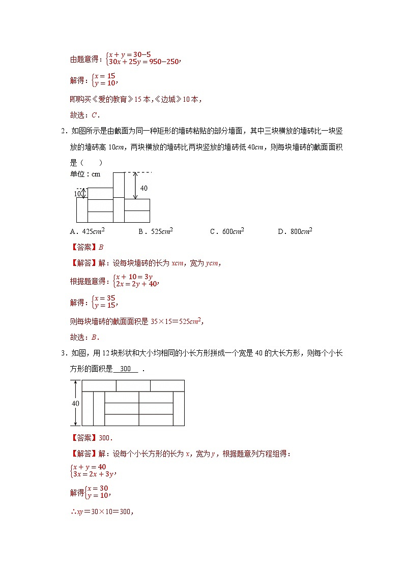 第6章第4节 实践与探究 2025-2026学年七年级下初中数学同步复习讲义（华师大版2024）(解析版）第2页
