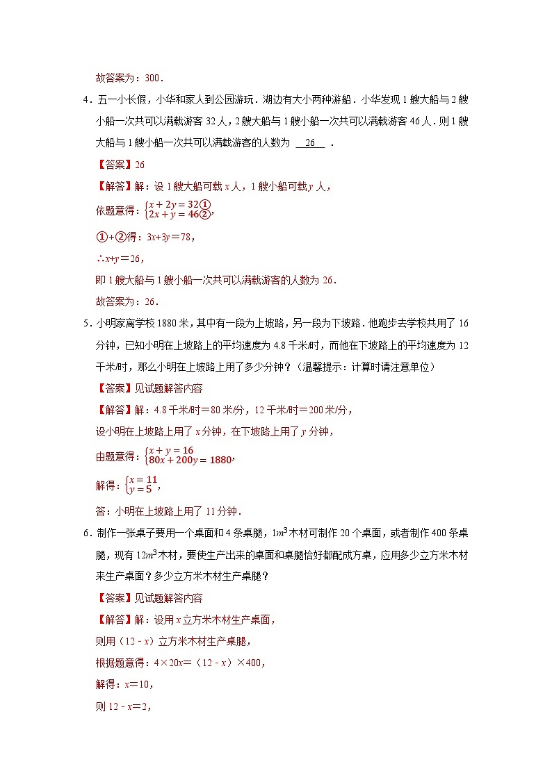 第6章第4节 实践与探究 2025-2026学年七年级下初中数学同步复习讲义（华师大版2024）(解析版）第3页