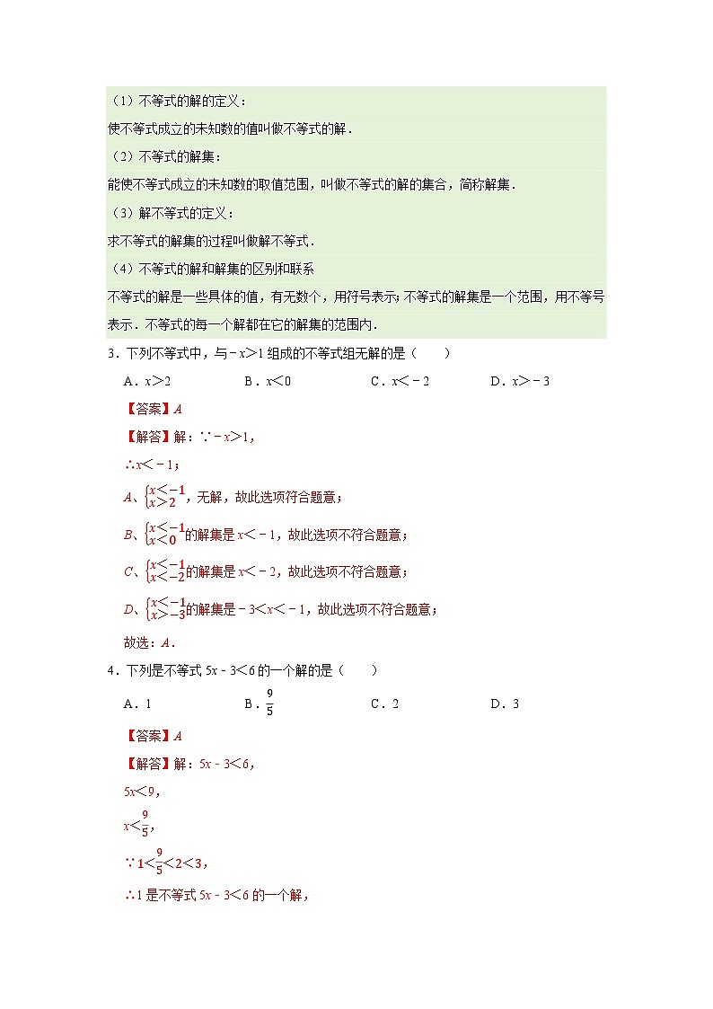 第7章第1节 认识不等式 2025-2026学年七年级下初中数学同步复习讲义（华师大版2024）（解析版）第2页