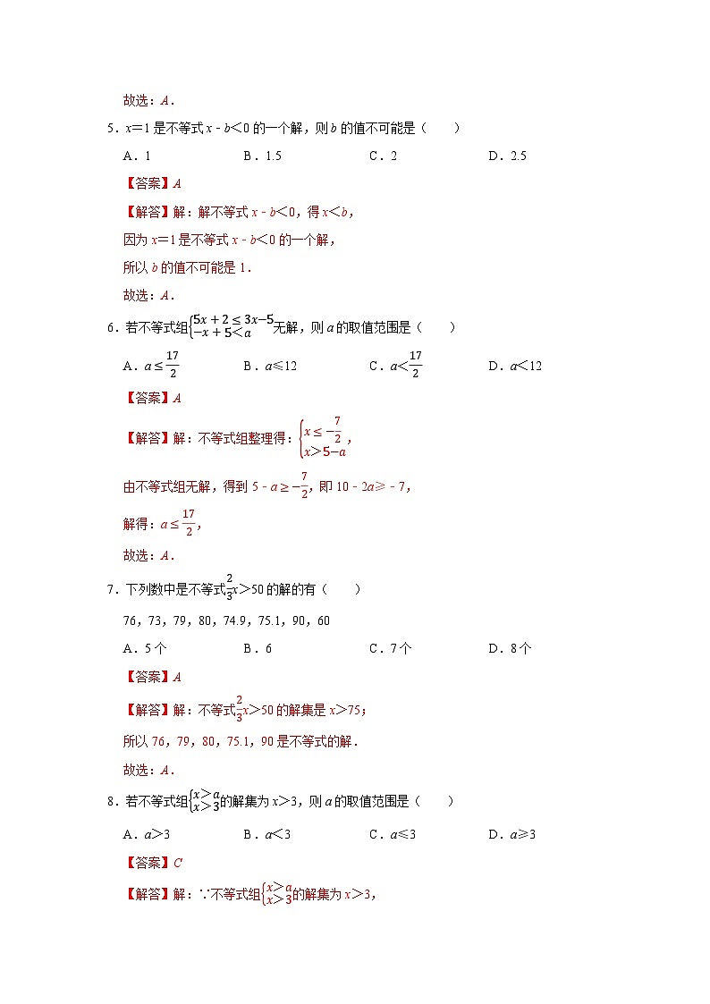 第7章第1节 认识不等式 2025-2026学年七年级下初中数学同步复习讲义（华师大版2024）（解析版）第3页