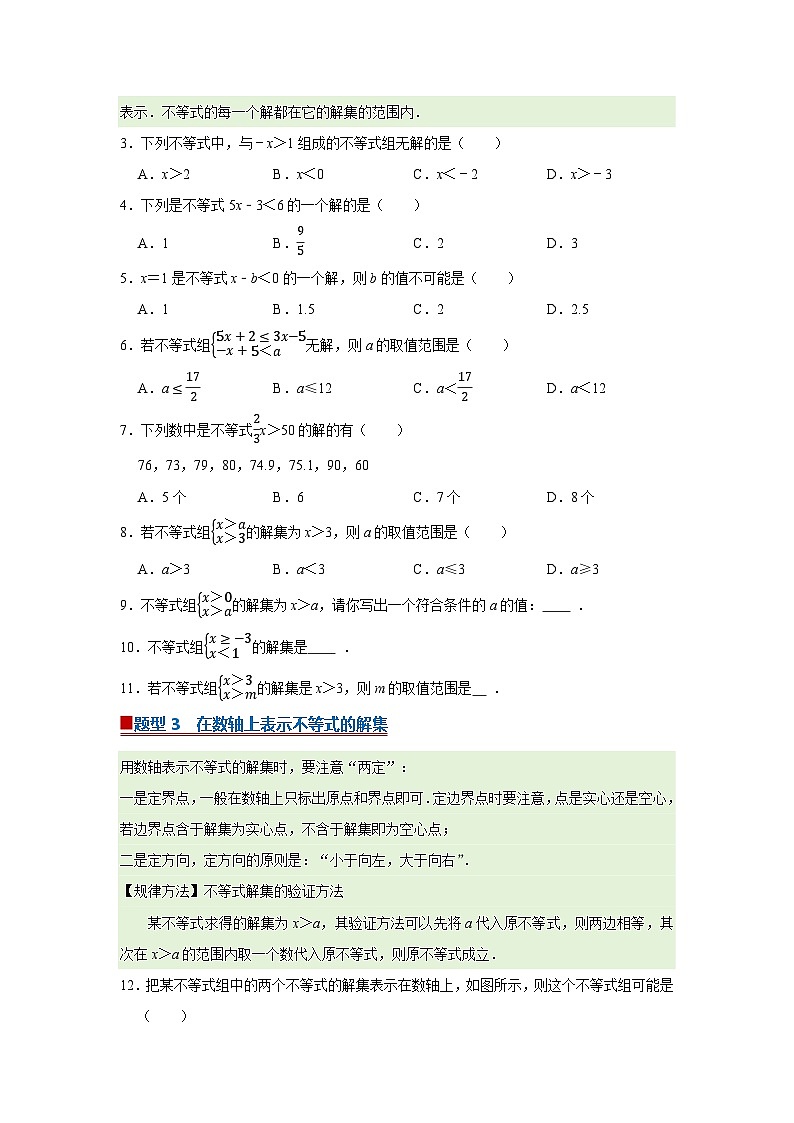 第7章第1节 认识不等式 2025-2026学年七年级下初中数学同步复习讲义（华师大版2024）（原卷版）第2页
