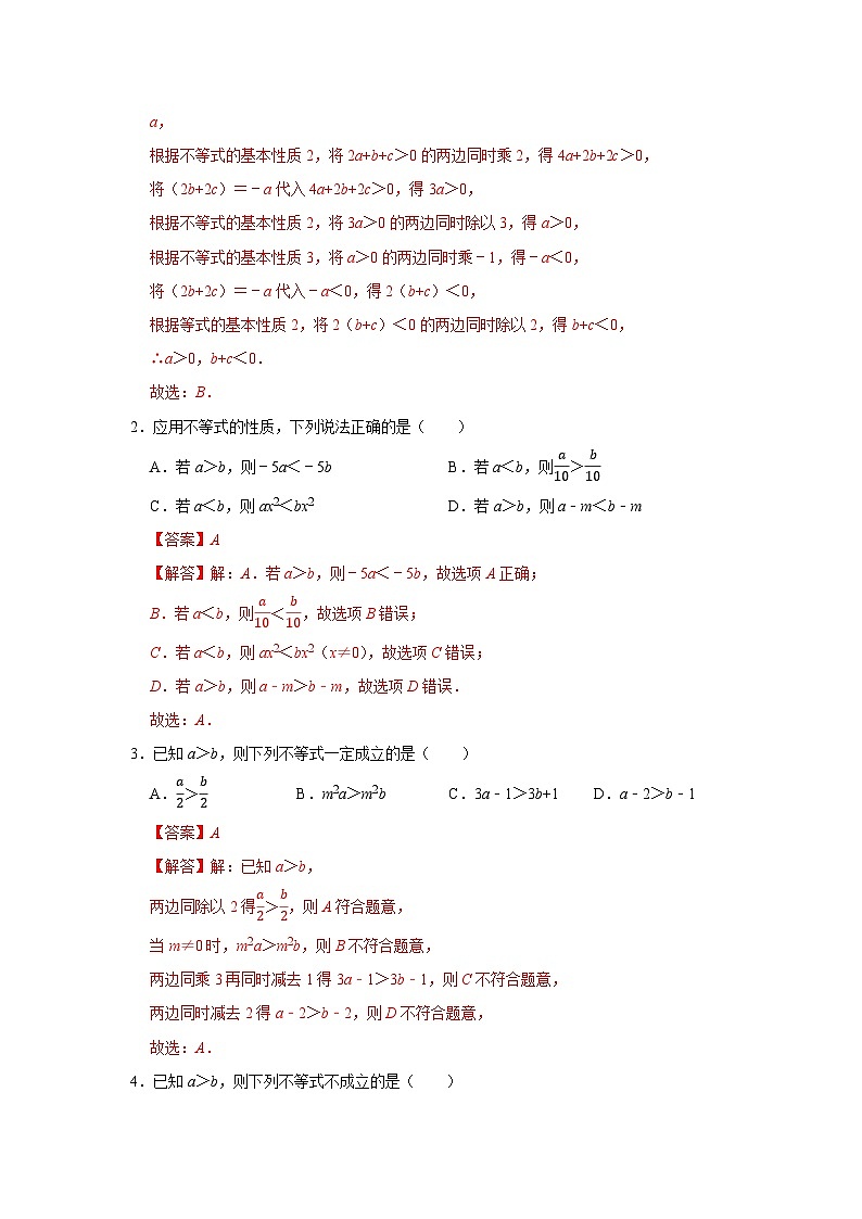 第7章第2节 不等式的基本性质 2025-2026学年七年级下初中数学同步复习讲义（华师大版2024） (解析版）第2页