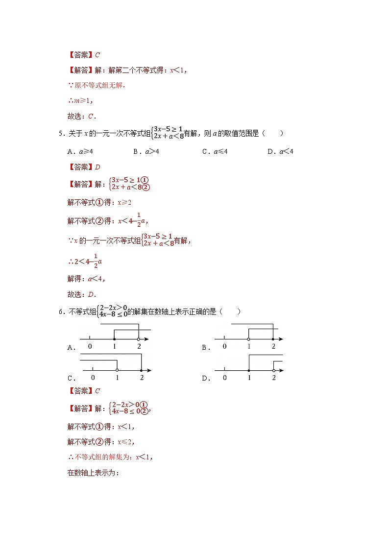 第7章第4节 解一元一次不等式组 2025-2026学年七年级下初中数学同步复习讲义（华师大版2024）（解析版）第3页
