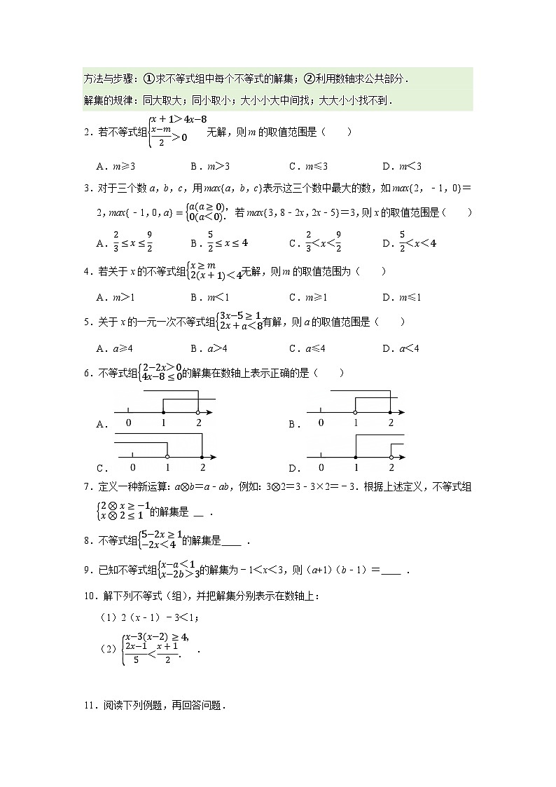 第7章第4节 解一元一次不等式组 2025-2026学年七年级下初中数学同步复习讲义（华师大版2024）（原卷版）第2页