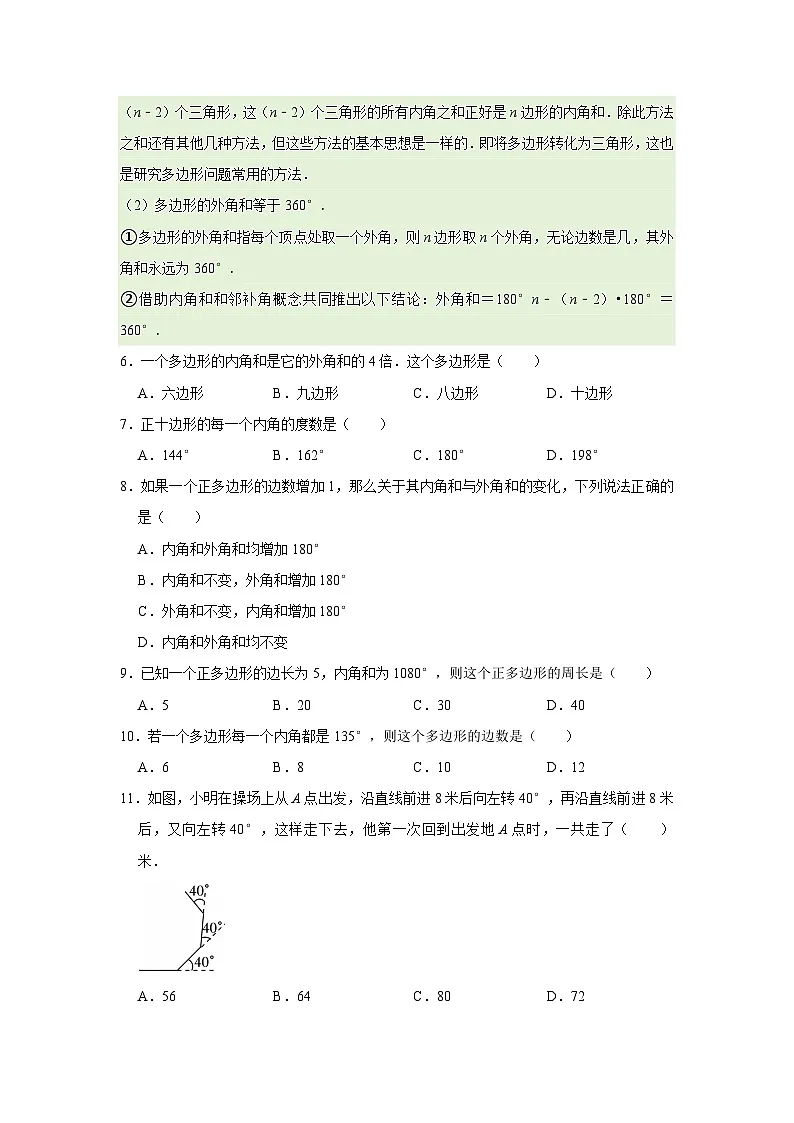 第8章第2节 多边形的内角和和外角和 2025-2026学年七年级下初中数学同步复习讲义（华师大版2024）(原卷版）第2页