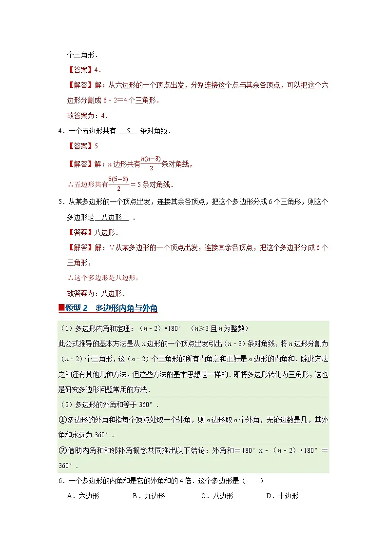 第8章第2节 多边形的内角和和外角和 2025-2026学年七年级下初中数学同步复习讲义（华师大版2024）(解析版）第2页