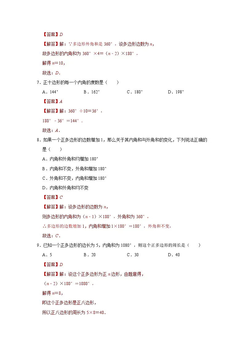 第8章第2节 多边形的内角和和外角和 2025-2026学年七年级下初中数学同步复习讲义（华师大版2024）(解析版）第3页