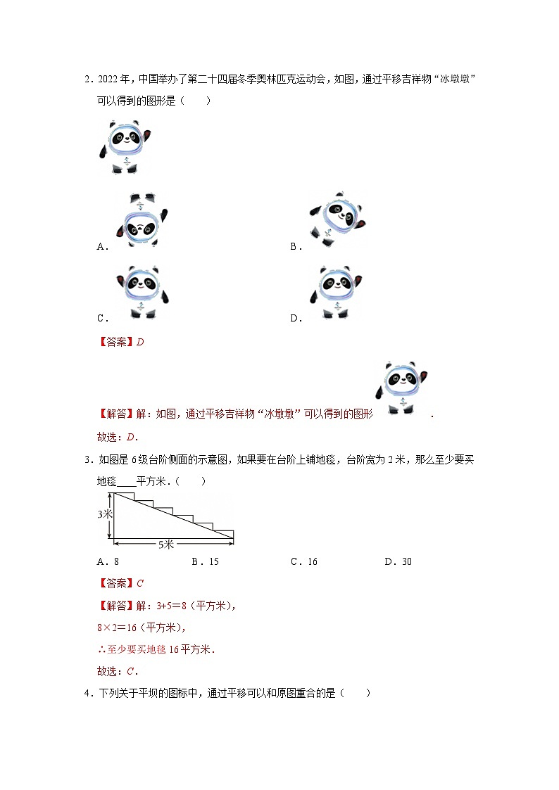 第9章第2节 平移 2025-2026学年七年级下初中数学同步复习讲义（华师大版2024）（解析版）第2页