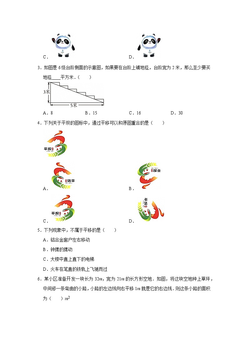 第9章第2节 平移 2025-2026学年七年级下初中数学同步复习讲义（华师大版2024）（原卷版）第2页