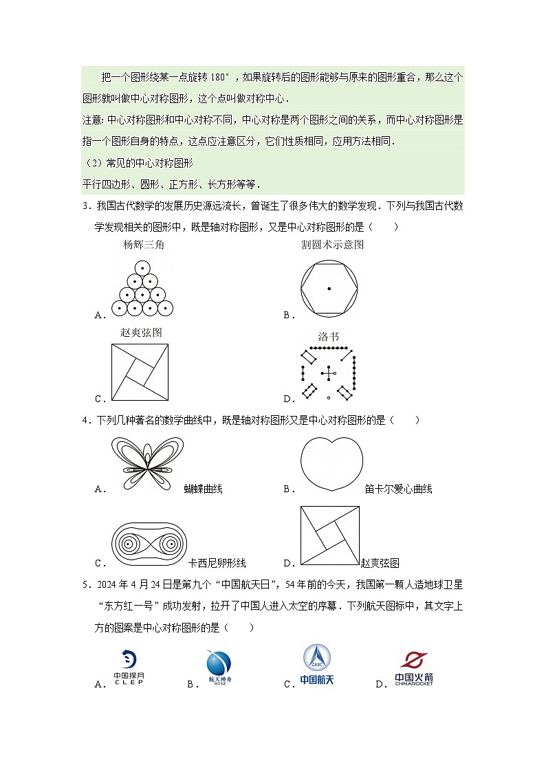第9章第4节 中心对称 2025-2026学年七年级下初中数学同步复习讲义（华师大版2024）(原卷版）第2页