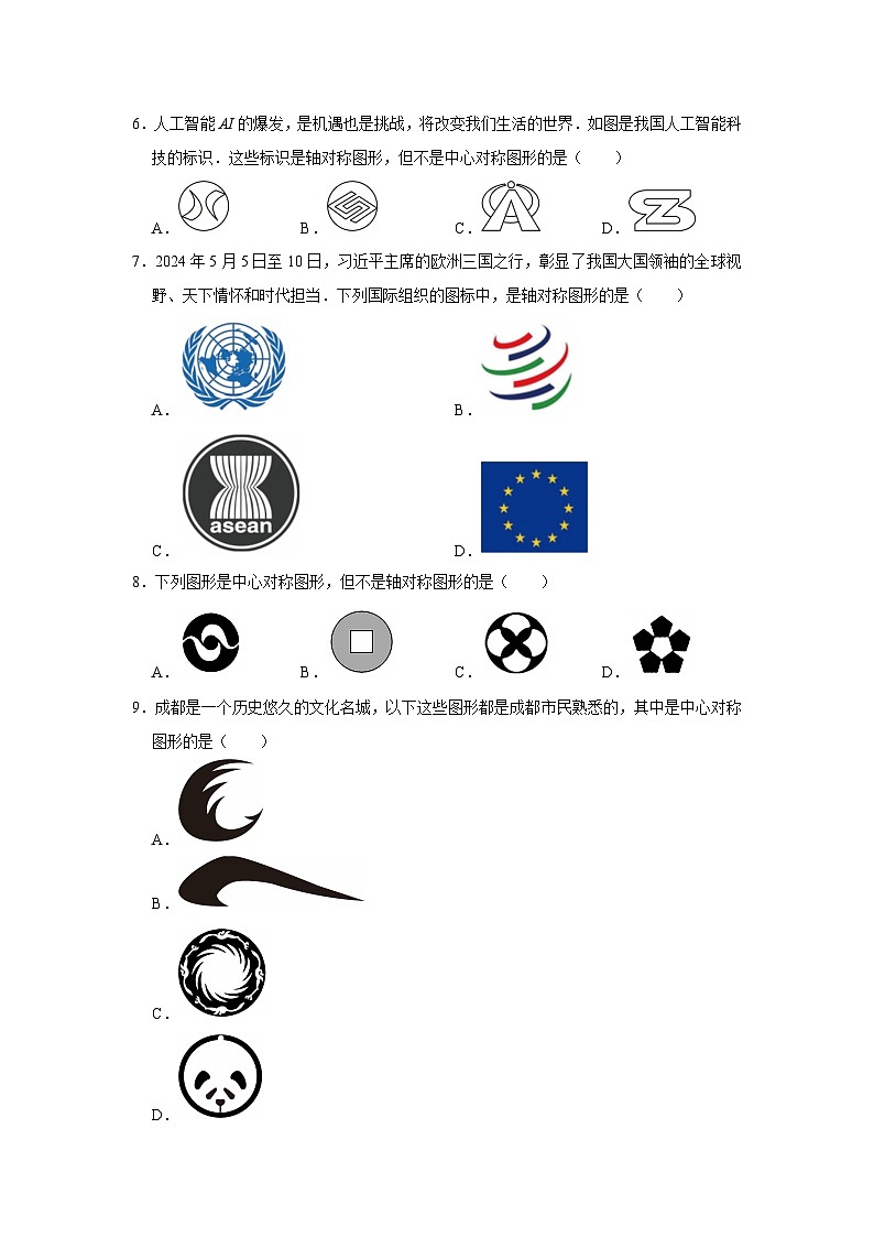 第9章第4节 中心对称 2025-2026学年七年级下初中数学同步复习讲义（华师大版2024）(原卷版）第3页