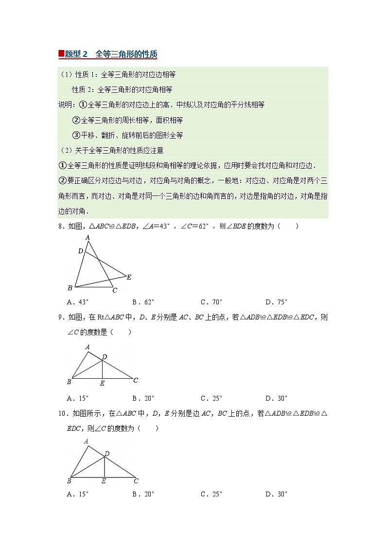 第9章第5节 图形的全等 2025-2026学年七年级下初中数学同步复习讲义（华师大版2024）(原卷版）第3页