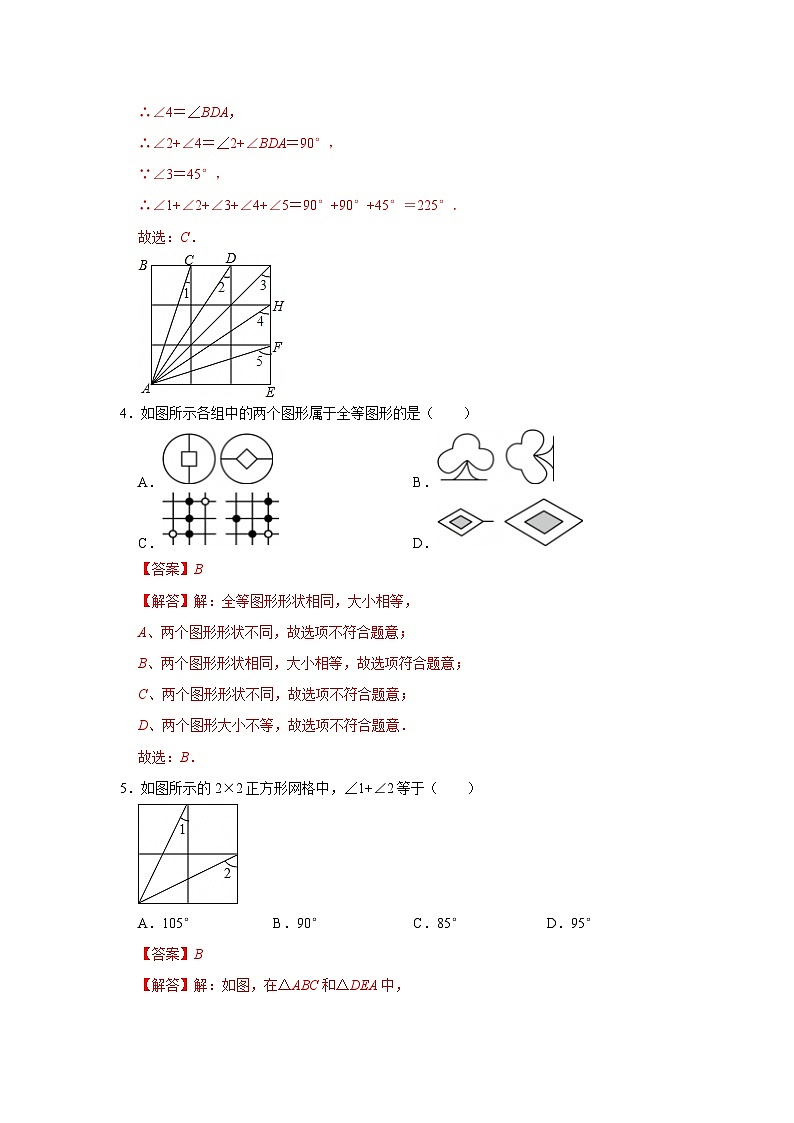 第9章第5节 图形的全等 2025-2026学年七年级下初中数学同步复习讲义（华师大版2024）(解析版）第3页