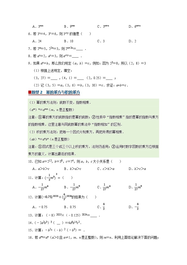 第1章第1节 整式的乘除 2025-2026学年七年级下初中数学同步复习讲义（湘教版2024）（原卷版）第2页