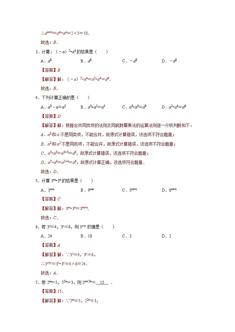 第1章第1节 整式的乘除 2025-2026学年七年级下初中数学同步复习讲义（湘教版2024）（解析版）第2页