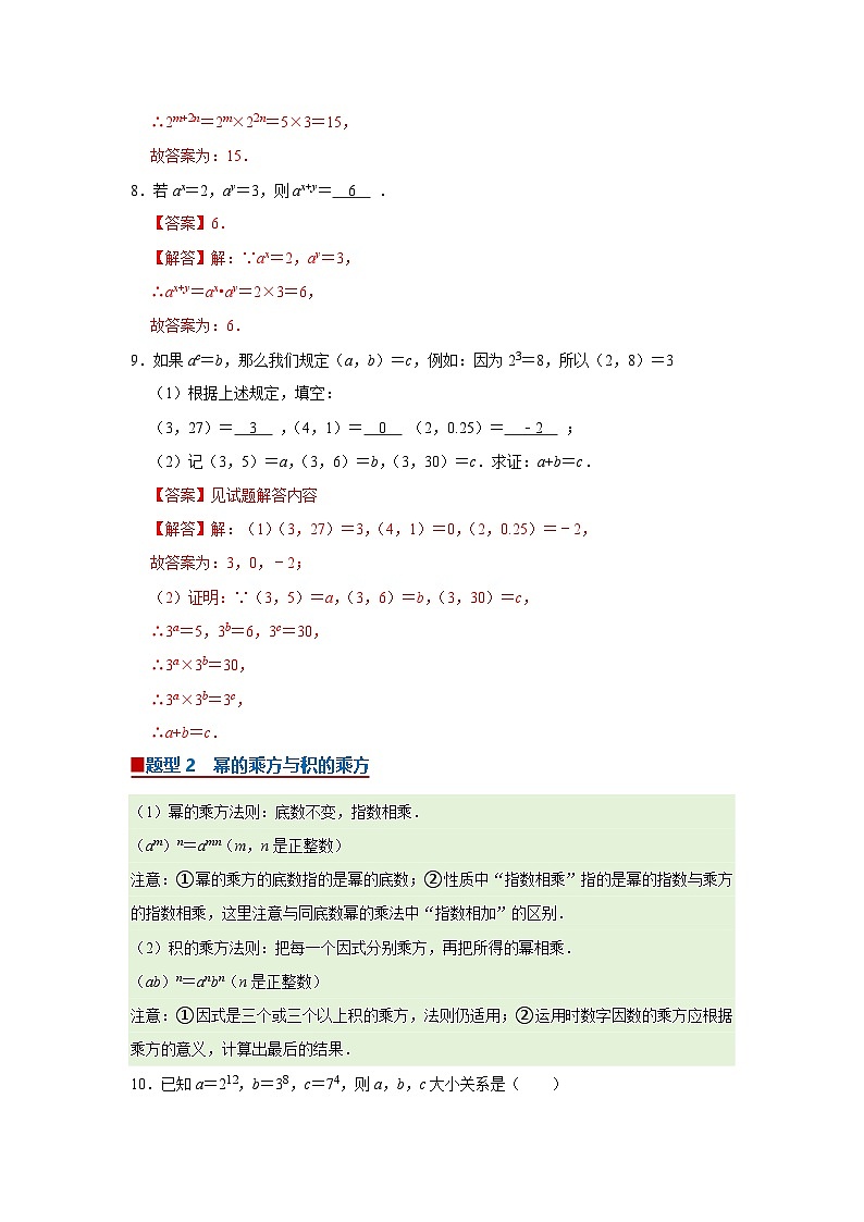 第1章第1节 整式的乘除 2025-2026学年七年级下初中数学同步复习讲义（湘教版2024）（解析版）第3页