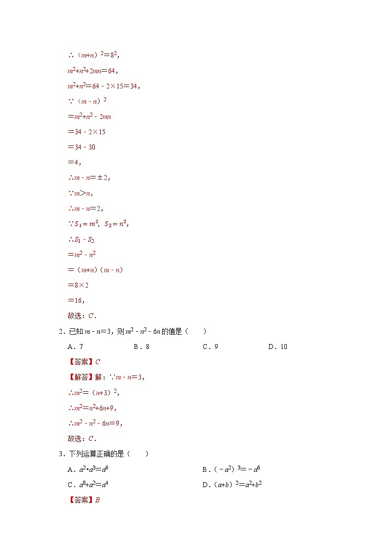 第1章第2节  乘法公式 2025-2026学年七年级下初中数学同步复习讲义（湘教版2024）（解析版）第2页